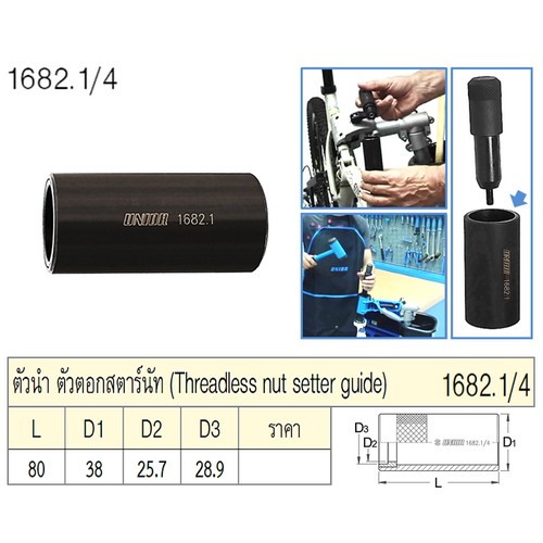 SKI - สกี จำหน่ายสินค้าหลากหลาย และคุณภาพดี | UNIOR 1682.1/4 ตัวนำ ตัวตอกสตาร์นัท