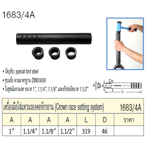 UNIOR 1683/4A เครื่องมือใส่แหวนรองคอจักรยาน