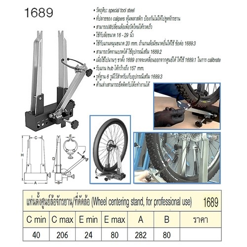 UNIOR 1689 แท่นตั้งศูนย์ล้อจักรยาน/ที่ดัดล้อ