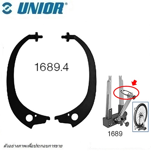 UNIOR 1689.4 อะไหล่ แท่นตั้งศูนย์ล้อจักรยาน/ที่ดัดล้อ