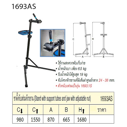 UNIOR 1693AS ขาตั้งจับเฟรมจักรยาน