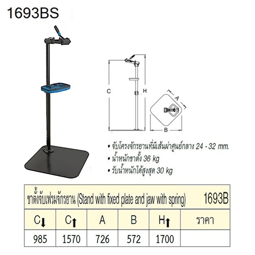 UNIOR 1693B ขาตั้งจับเฟรมจักรยาน