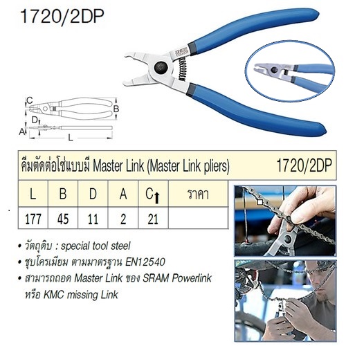 SKI - สกี จำหน่ายสินค้าหลากหลาย และคุณภาพดี | UNIOR 1720/2DP คีมตัดต่อโซ่แบบมี Master Link