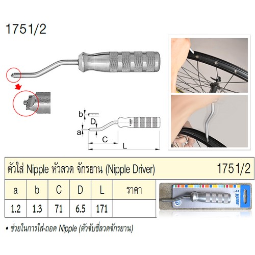 SKI - สกี จำหน่ายสินค้าหลากหลาย และคุณภาพดี | UNIOR 1751/2 ตัวใส่ Nipple หัวลวด จักรยาน