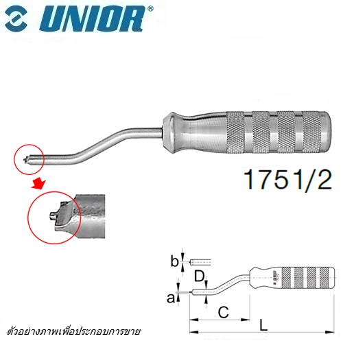 UNIOR 1751/2 ตัวใส่ Nipple หัวลวด จักรยาน