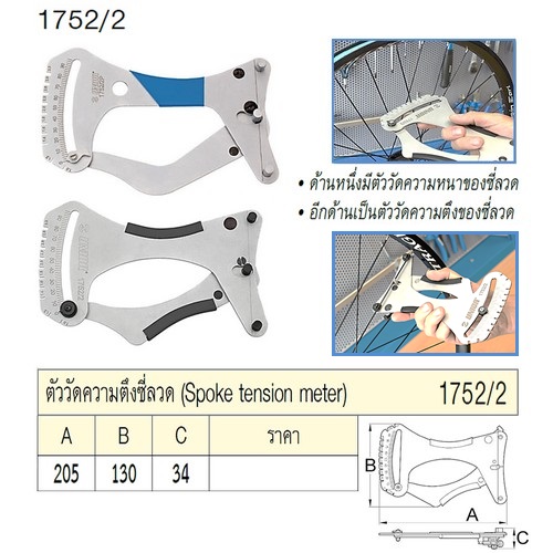 UNIOR 1752/2 ตัววัดความตึงซี่ลวด