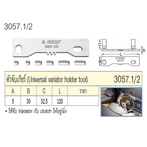 UNIOR 3057.1/2 ตัวจับเกียร์