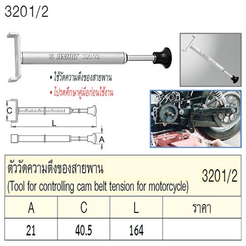 UNIOR 3201/2 ตัววัดความตึงของสายพาน