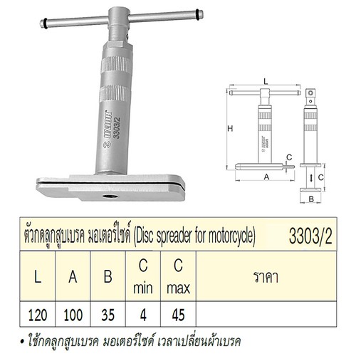 UNIOR 3303/2 ตัวกดลูกสูบเบรค มอเตอร์ไซด์
