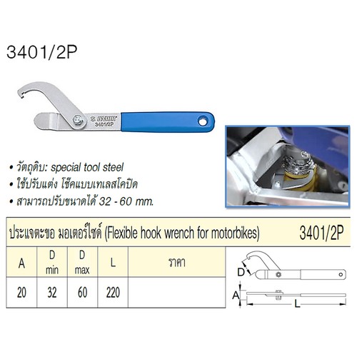 SKI - สกี จำหน่ายสินค้าหลากหลาย และคุณภาพดี | UNIOR 3401/2P ประแจตะขอ มอเตอร์ไซด์