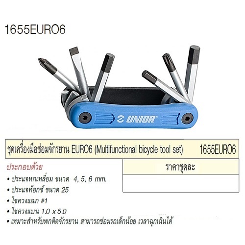 SKI - สกี จำหน่ายสินค้าหลากหลาย และคุณภาพดี | UNIOR 1655EURO6 ชุดเครื่องมือซ่อมสำหรับจักรยาน