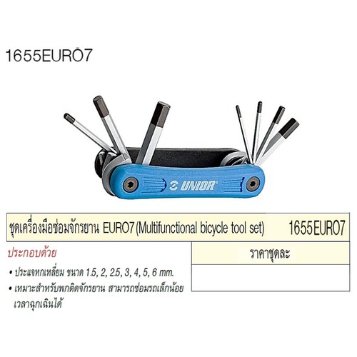 SKI - สกี จำหน่ายสินค้าหลากหลาย และคุณภาพดี | UNIOR 1655EURO7 ชุดเครื่องมือซ่อมจักรยาน
