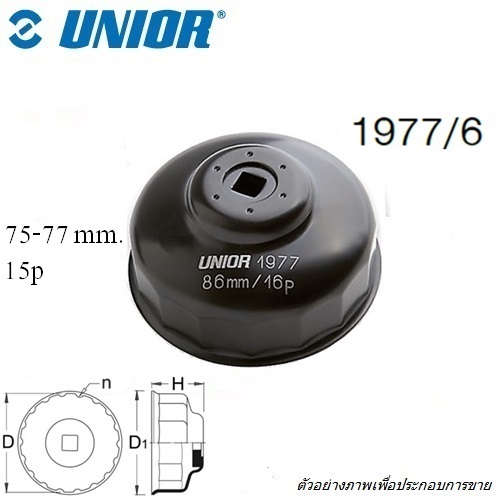 SKI - สกี จำหน่ายสินค้าหลากหลาย และคุณภาพดี | UNIOR 1977/6 บ๊อกถอดใส้หม้อกรอง 75-77-15P mm.