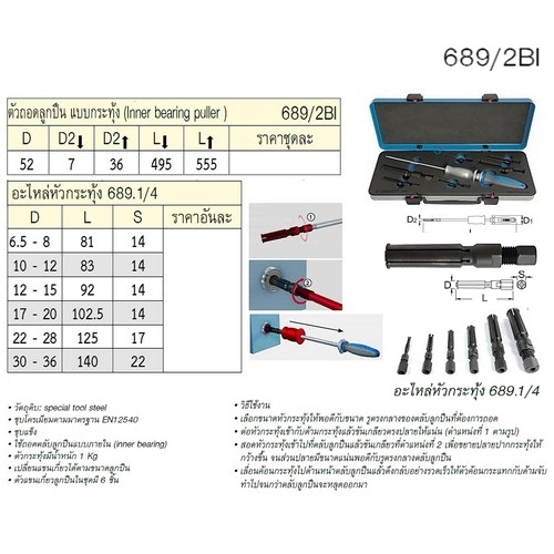 UNIOR 689.1/4 อะไหล่หัวกระทุ้ง ตัวถอดลูกปืน 6.5-8