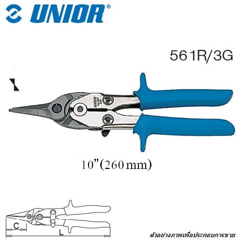 SKI - สกี จำหน่ายสินค้าหลากหลาย และคุณภาพดี | UNIOR 561R/3G กรรไกรตัดเหล็กแผ่น 10นิ้ว ปากตรง (สังกะสี) ด้ามฟ้ามีปีก (561R)