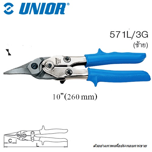 SKI - สกี จำหน่ายสินค้าหลากหลาย และคุณภาพดี | UNIOR 571L/3G กรรไกรตัดเหล็กแผ่น 10นิ้ว ตัดโค้งซ้าย ด้ามฟ้ามีปีก (571L )