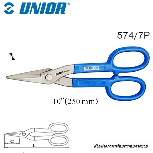 UNIOR 574/7P กรรไกรตัดเหล็กแผ่น 10นิ้ว ตัดโค้ง (574)