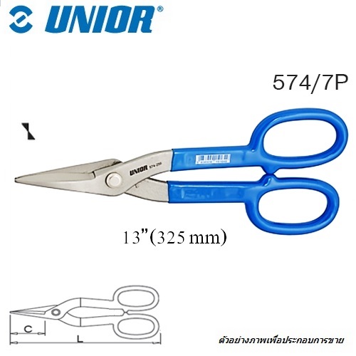 SKI - สกี จำหน่ายสินค้าหลากหลาย และคุณภาพดี | UNIOR 574/7P กรรไกรตัดเหล็กแผ่น 13นิ้ว ตัดโค้ง (574)