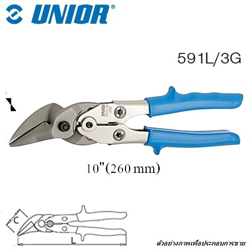 SKI - สกี จำหน่ายสินค้าหลากหลาย และคุณภาพดี | UNIOR 591L/3G กรรไกรตัดเหล็กแผ่น 10นิ้ว ตัดโค้งซ้าย ด้ามฟ้ามีปีก (591L)
