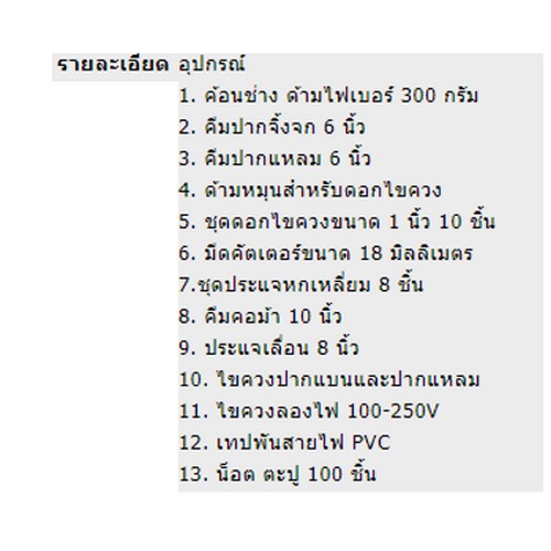 MARATHON M322-2810 ชุดเครื่องมือประจำบ้าน 129 ชิ้น