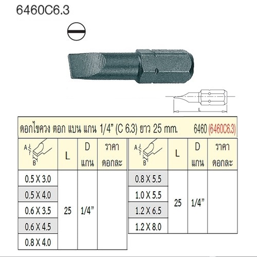 UNIOR 6460C6.3-0.8x4.0x25mm. ดอกไขควงตอกแบน แกน 1/4นิ้ว ยาว 25mm. (6460)