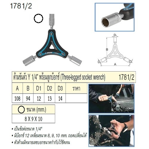 UNIOR 1781/2 ด้ามขันตัว Y หัวบ๊อกซ์ 8x9x10mm