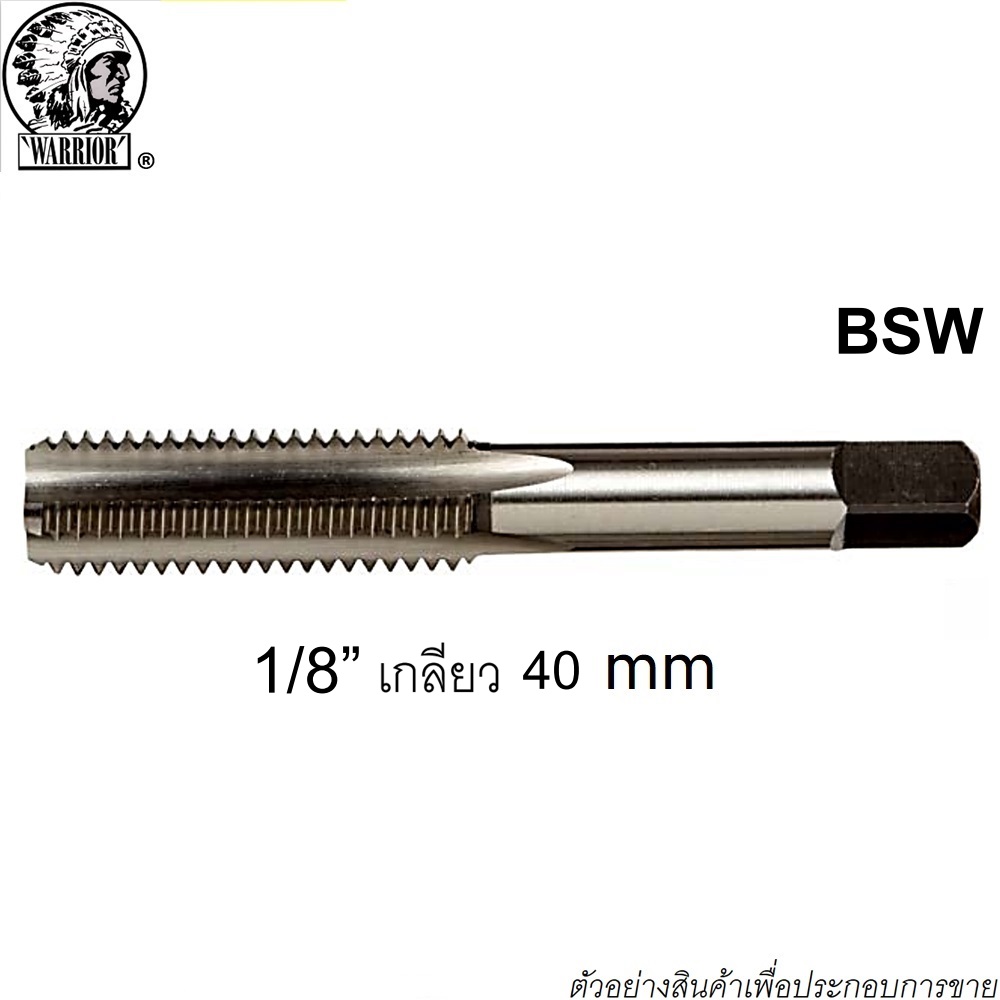 SKI - สกี จำหน่ายสินค้าหลากหลาย และคุณภาพดี | คนป่า ต๊าปตัวผู้เกลียวซ้าย B.S.W ขนาด1/8นิ้ว เกลียว 40