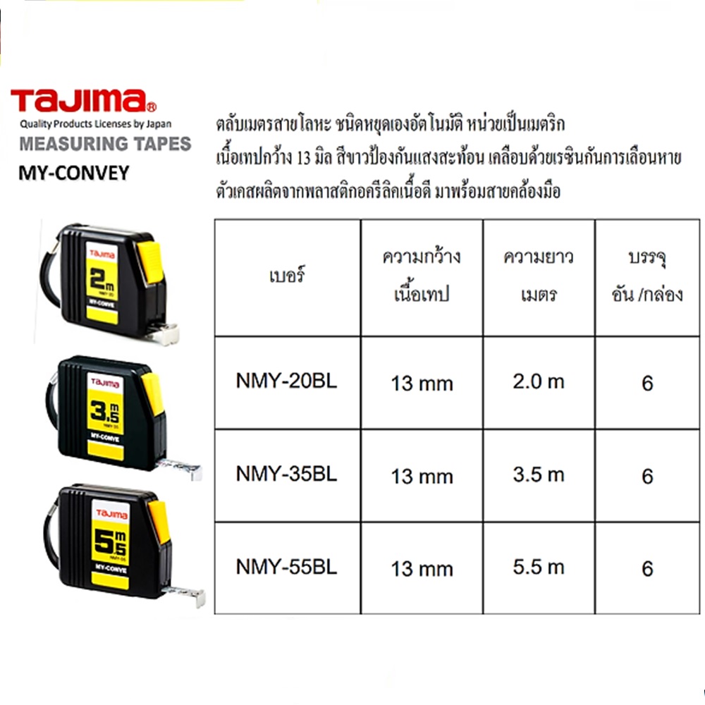TAJIMA NMY-35BL ตลับเมตรสายโลหะ ชนิดหยุดเองอัตโนมัติ 13mmx3.5mm