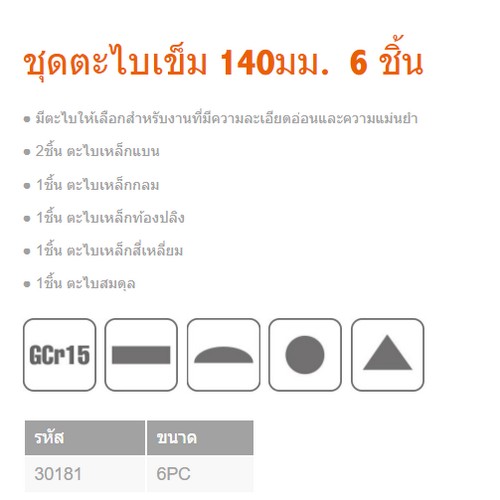 *KENDO 30181 ตะไบเพชร 6 ตัวชุด 3x140mm.*