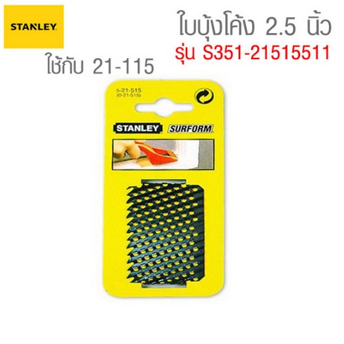 SKI - สกี จำหน่ายสินค้าหลากหลาย และคุณภาพดี | STANLEY #21-515-5-11 เฉพาะใบตะไบบั้งใช้กับด้ามตะไบเบอร์ 21-115 (PBT)