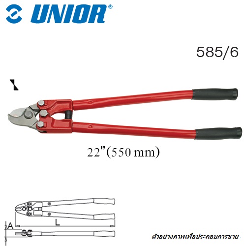 SKI - สกี จำหน่ายสินค้าหลากหลาย และคุณภาพดี | UNIOR 585/6 กรรไกรตัดสายเคเบิ้ล 22นิ้ว 