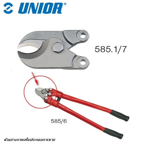 UNIOR 585.1/7 เฉพาะปาก 32นิ้ว กรรไกรตัดสายเคเบิ้ล 585/6