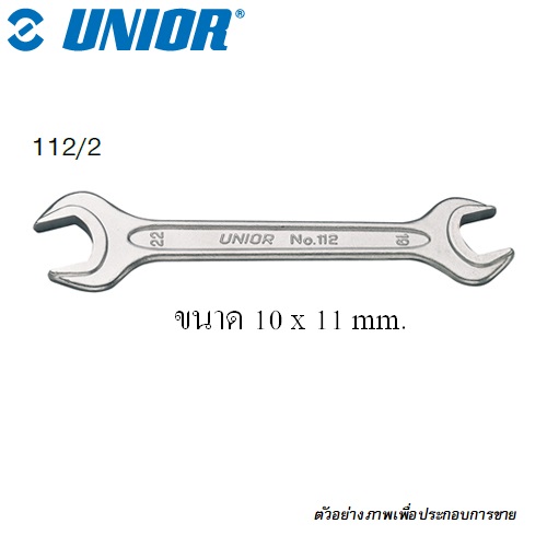 UNIOR 112/2 ปากตายขอบหนา 10x11mm. (112)