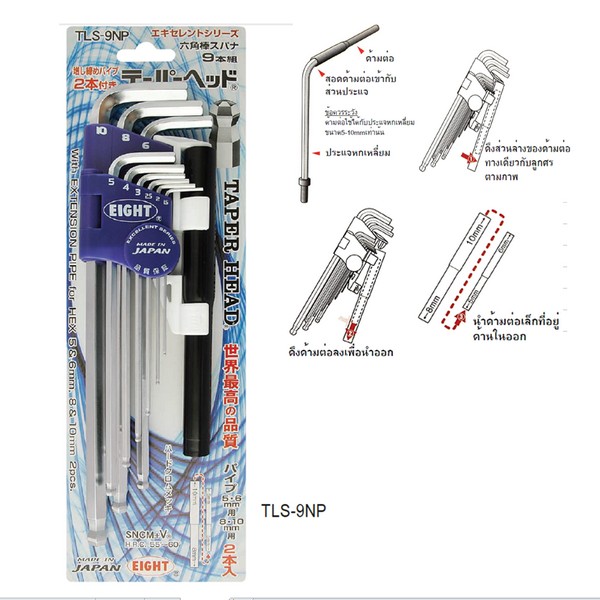 SKI - สกี จำหน่ายสินค้าหลากหลาย และคุณภาพดี | EIGHT TLS-9NP ประแจหัวบอลเตเปอร์ยาวสีขาวด้ามต่อ 9 ตัวชุด 1.5-10mm