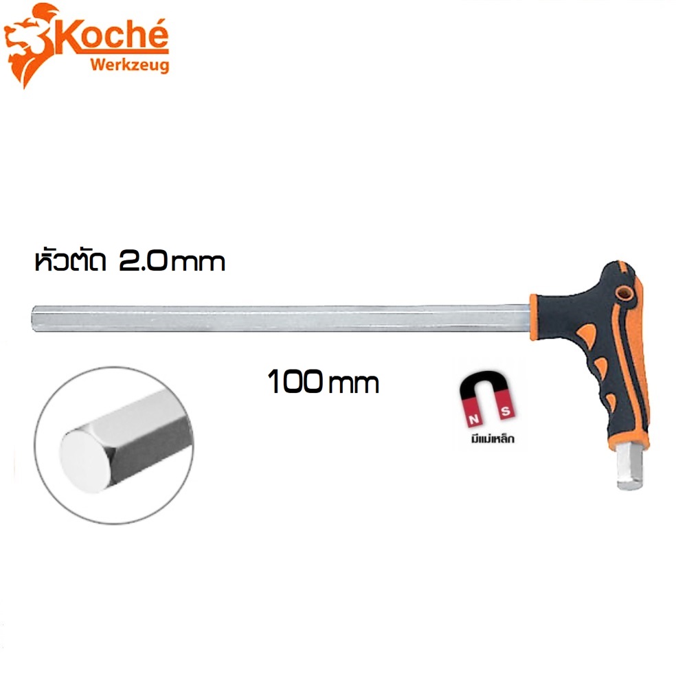 KOCHE กุญแจหกเหลี่ยม ด้ามตัว L หัวตัด 2.0 ยาว 100mm