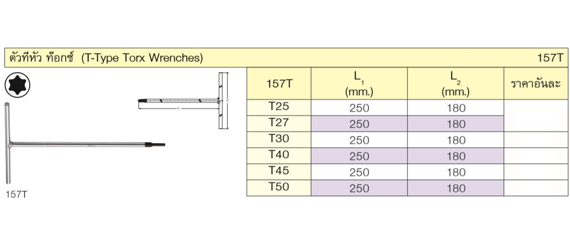 KOKEN 157T ตัวทีหัว ท๊อกซ์-T40