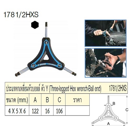SKI - สกี จำหน่ายสินค้าหลากหลาย และคุณภาพดี | UNIOR 1781/2HXS ประแจหกเหลี่ยมหัวบอลล์ตัวY 4x5x6mm.
