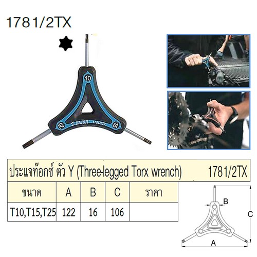SKI - สกี จำหน่ายสินค้าหลากหลาย และคุณภาพดี | UNIOR 1781/2TX ประแจท๊อกซ์ตัว Y 10x15x25mm.