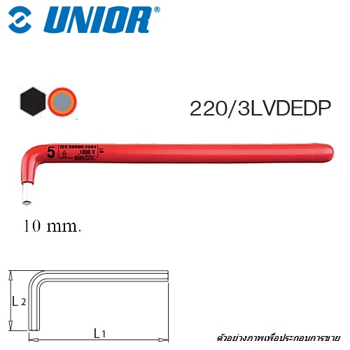 UNIOR 220/3LVDEDP หกเหลี่ยมตัวแอล 10mm. ฉนวน 2 ชั้น กันไฟฟ้า 1000Volt