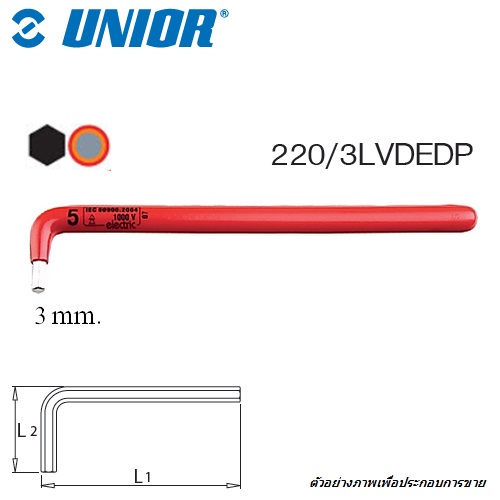 UNIOR 220/3LVDEDP หกเหลี่ยมตัวแอล VDE 3 mm. ฉนวน 2 ชั้น กันไฟฟ้า 1000V. 