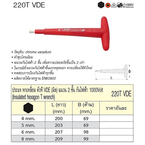 UNIOR 220TVDE หกเหลี่ยมตัวที 6 mm. ฉนวน 2 ชั้น กันไฟฟ้า 1000Volt