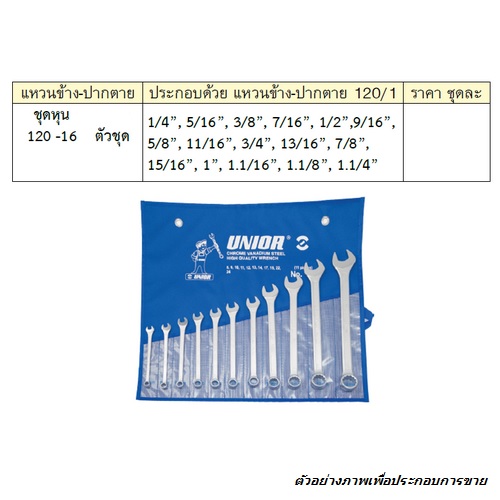 UNIOR 120SET แหวนข้างปากตาย หุน #120/1  16 ตัวชุด (1/4-1.1/4นิ้ว)