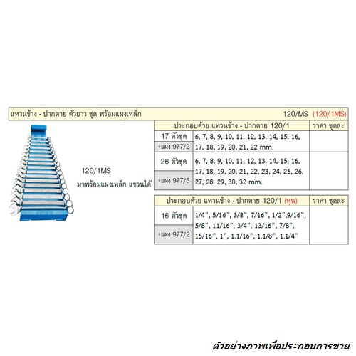 UNIOR 120/1MS แหวนข้างปากตาย หุน16 ตัวชุด (1/4นิ้ว-1.1/4นิ้ว)บนแผงเหล็ก