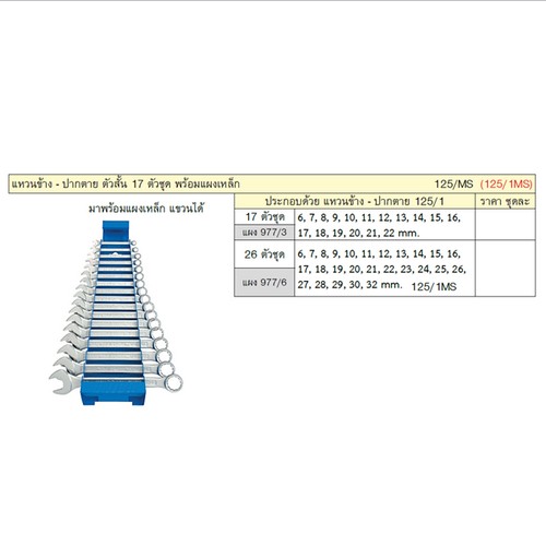 UNIOR 125/1MS แหวนข้างปากตายตัวสั้น 26ตัวชุด 6-32mm. พร้อมแผงเหล็ก (125/MS)