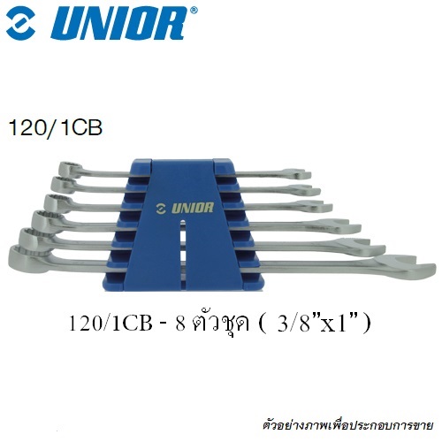 UNIOR 120/1CB แหวนข้างปากตาย หุน #120/1  8 ตัวชุด (3/8-1นิ้ว)