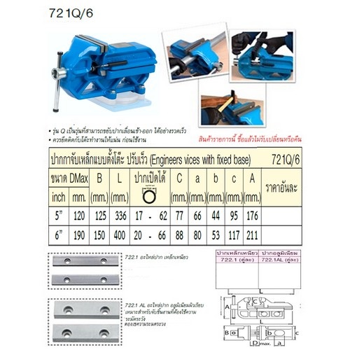 UNIOR 721Q/6 ปากกาจับเหล็กแบบตั้งโต๊ะ ปรับเร็ว 6นิ้ว