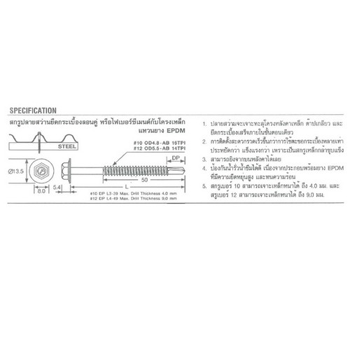 SKI - สกี จำหน่ายสินค้าหลากหลาย และคุณภาพดี | FASTENIC #SDH-E-1050-D3 สกรูยึดกระเบื้องลอนคู่ รุ่นปลายสว่าน #10x50 mm. (500ตัว/กล่อง)