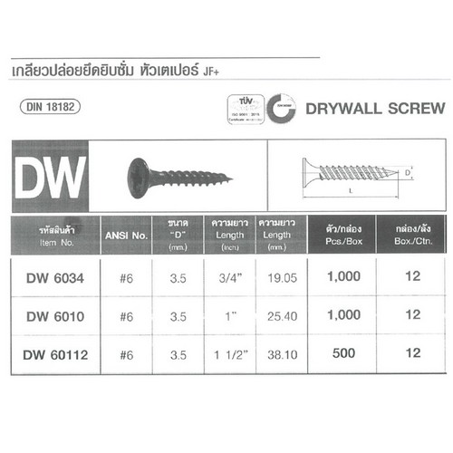 SKI - สกี จำหน่ายสินค้าหลากหลาย และคุณภาพดี | FASTENIC #DW-60112 เกลียวปล่อยยิปซั่ม หัวเตเปอร์ 1 1/2นิ้ว (500ตัว/กล่อง)