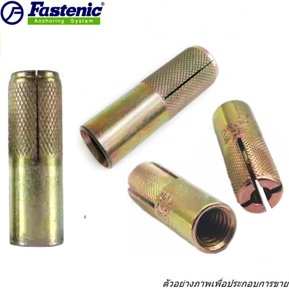 FASTENIC DR58 ปลั๊กดร็อปอิน 5/8นิ้ว (40ตัว/กล่อง) (200/ลัง)