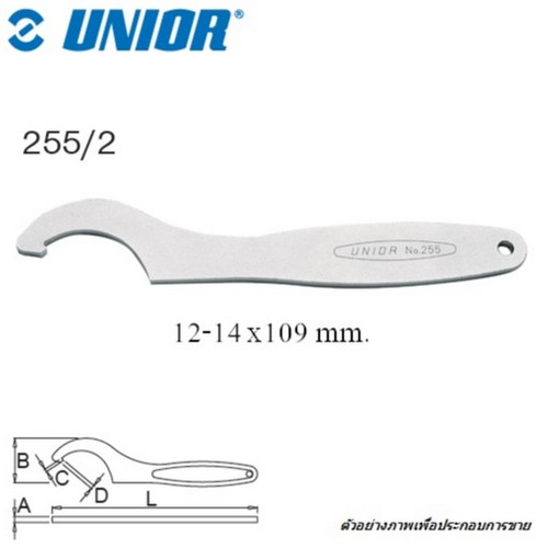UNIOR 255/2 ตะขอขัน 12-14 mm